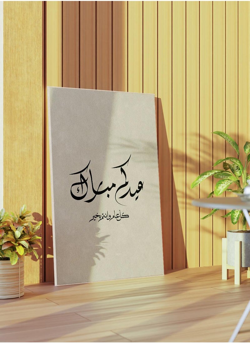 لوحة - لوحة كانفاس على إطار خشبي للاحتفال بالعيد بتصميم عيدكم مبارك - Image 1