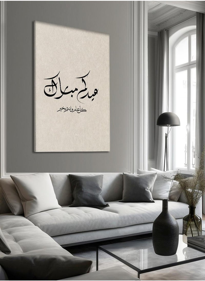 لوحة - لوحة كانفاس على إطار خشبي للاحتفال بالعيد بتصميم عيدكم مبارك - Image 1