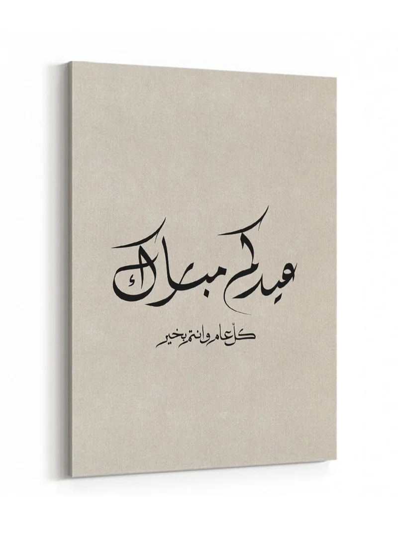 لوحة لوحة كانفاس على إطار خشبي للاحتفال بالعيد بتصميم عيدكم مبارك