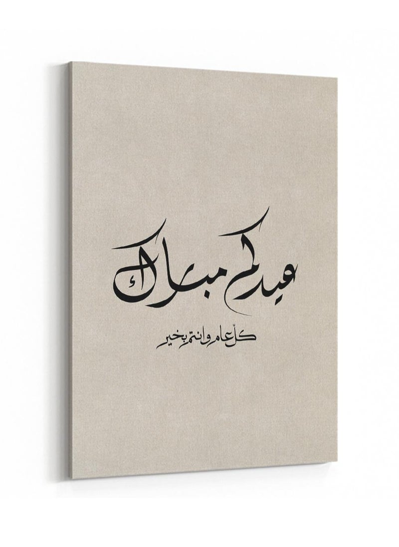 لوحة - لوحة كانفاس على إطار خشبي للاحتفال بالعيد بتصميم عيدكم مبارك - Image 1