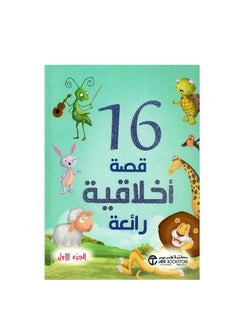 Book 16 great moral stories  - Image 2