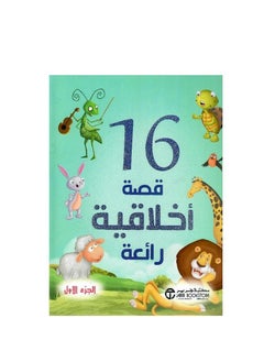Book 16 great moral stories  - Image 1