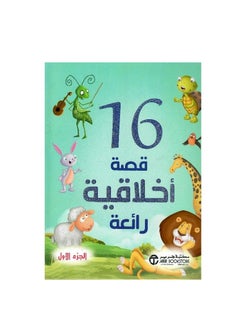 Book 16 great moral stories  - Image 3