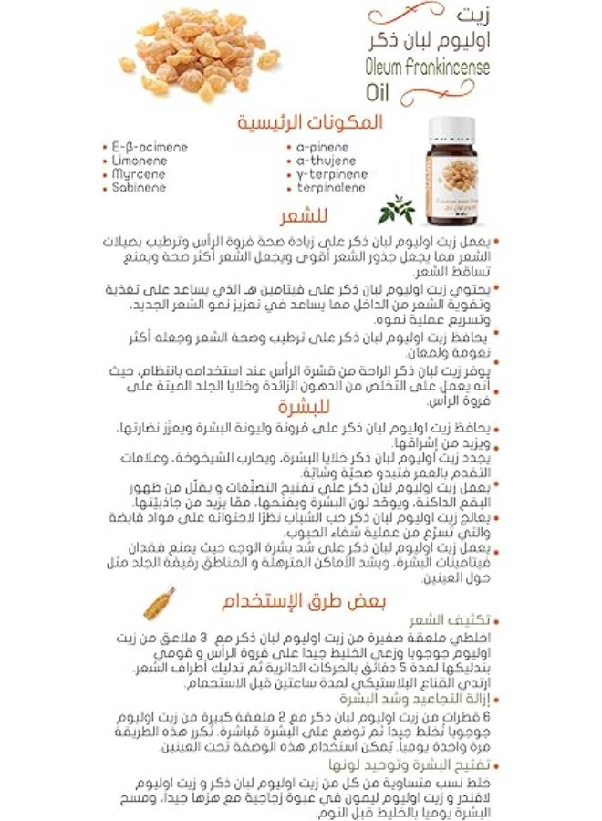 أوليوم زيت لبان ذكر أوليم (Oleum) – 30 مل – نقي 100% وجودة ممتازة للعناية بالبشرة. - Image 4