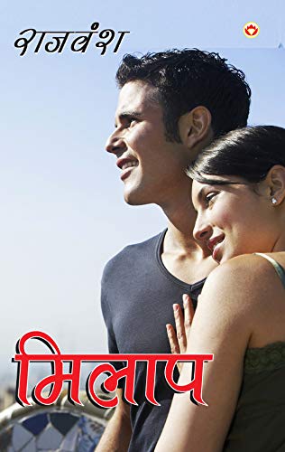Milaap (मिलाप)  - Image 3