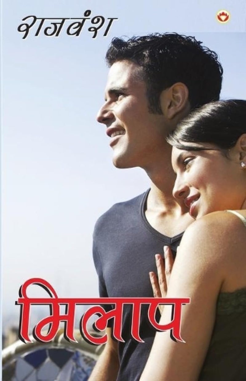 Milaap (मिलाप)  - Image 1