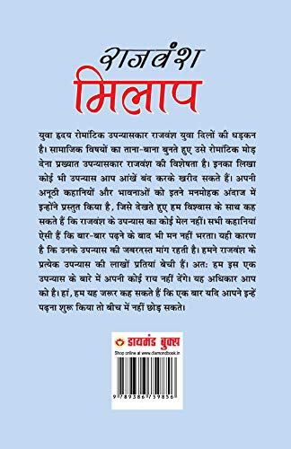 Milaap (मिलाप)  - Image 4