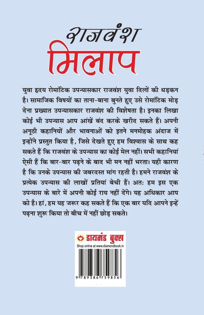 Milaap (मिलाप)  - Image 2