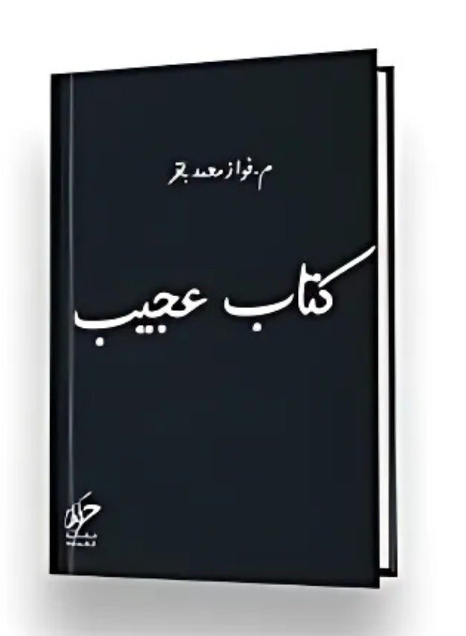 A wonderful book - a collection of unconventional texts... that will make you rethink everything