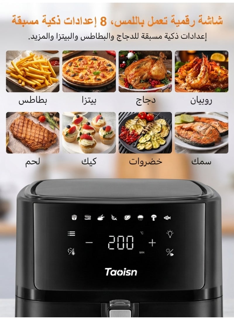ماركة قلاية هوائية رقمية Taoisn سعة 6 لتر مع نافذة شفافة + 3 إكسسوارات مجانية، 1700 واط، شاشة لمس، 8 برامج، 80-200 درجة، مؤقت 60 دقيقة، سلة غير لاصقة - Image 5
