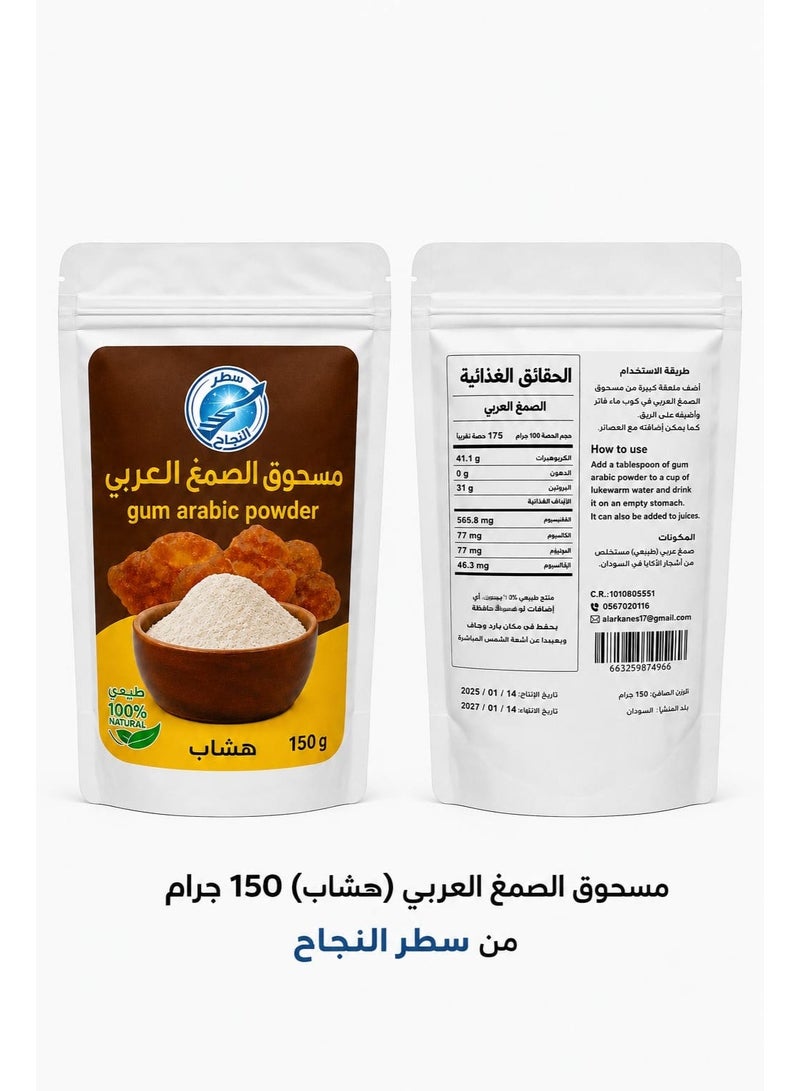 سطر النجاح  مسحوق الصمغ العربي 150 جرام - Image 2