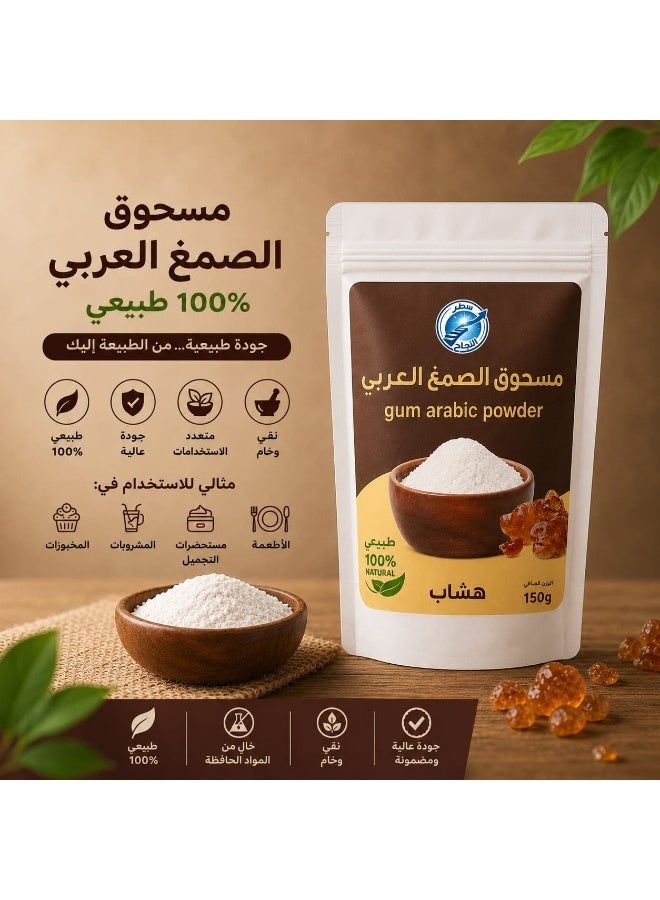 سطر النجاح  مسحوق الصمغ العربي 150 جرام - Image 3