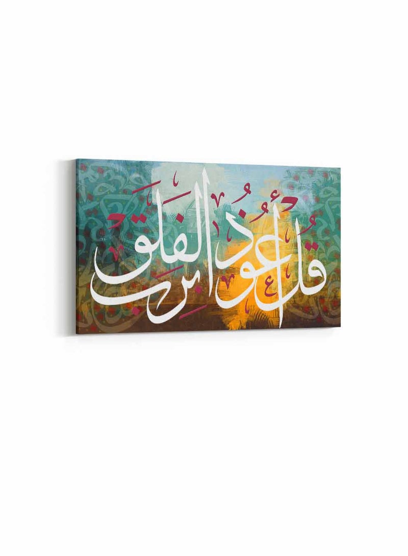 لوحة كانفاس على إطار خشبي، تصميم قرآن سورة الفلق قل اعوذ برب الفلق فن إسلامى، للمنزل، غرفة المعيشة، المكتب، الديكور - Image 4