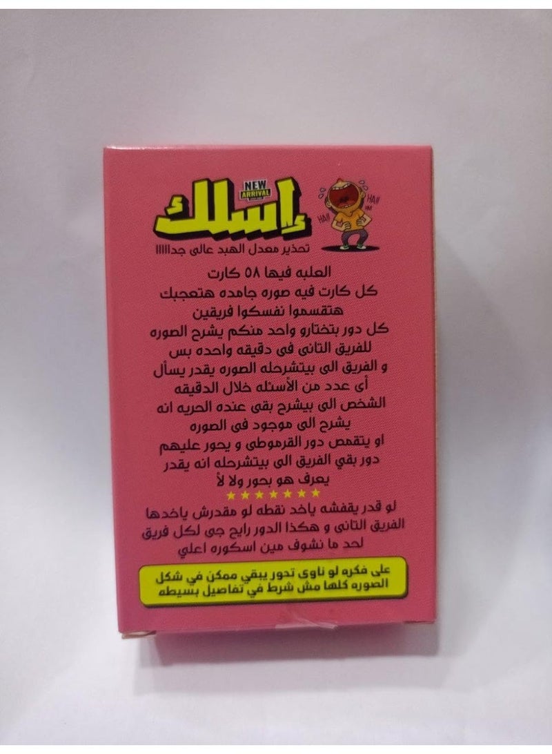 لعبة كروت إسلك – لعبة بطاقات جماعية مصرية شهيرة للأصدقاء والعائلة - Image 3