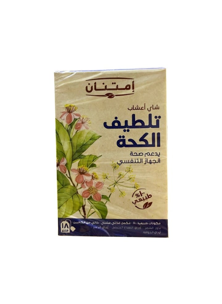 امتنان - شاى أعشاب تلطيف الكحة 18 فلتر - Image 1