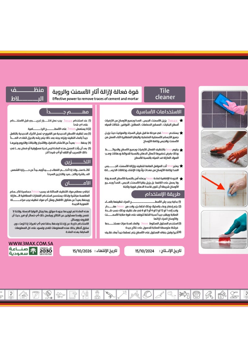  ثري ماكس منظف أرضيات للبورسلان والسيراميك – يزيل مخلفات البناء الصعبة مثل الجبس والترويبة والإسمنت والأوساخ المستعصية - Image 3