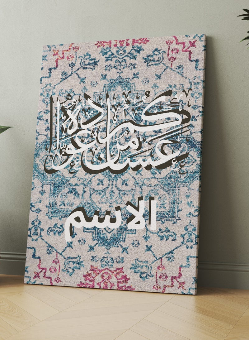 لوحة استقبال كانفاس للعيد باسم قابل للتخصيص وتصميم عساكم من عواده على نمط سجادة - Image 3