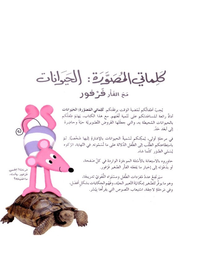 null - Lebanon Library كلماتى المصورة الحيوانات - Image 1
