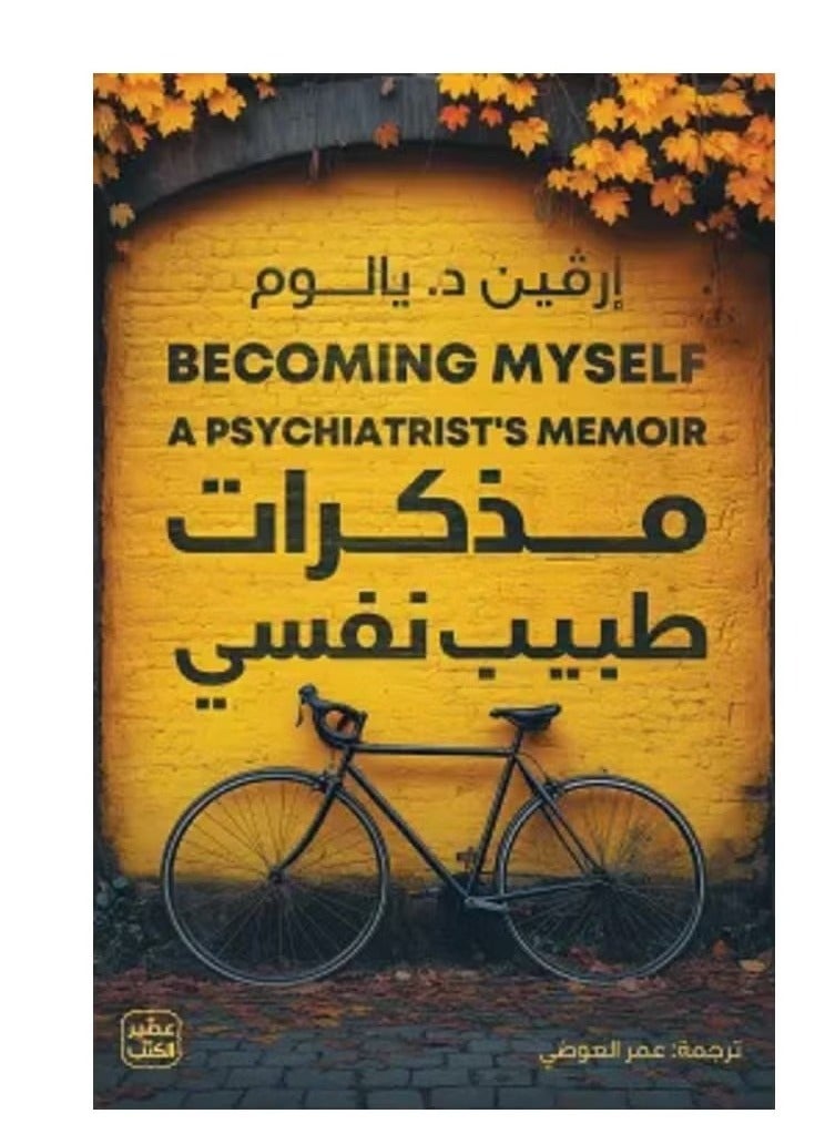 A Psychiatrist's Memoirs