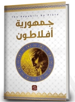 كتاب جمهورية أفلاطون للكاتب : أحمد المنياوى - pzsku/Z0095223FD9736516B704Z/45/_/1705835577/52a54651-bf64-42b0-852f-3e9f9ef4b334