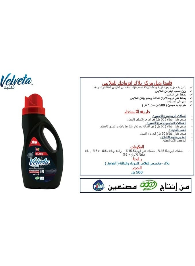 فيلفيتا جل غسيل للملابس السوداء والداكنة للغسالات الاوتوماتيك من فيلفيتا، 500 مل - Image 2