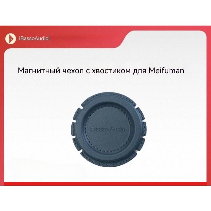 آي باسو حقيبة سماعة iBasso Magnetic protective sleeve - Image 1