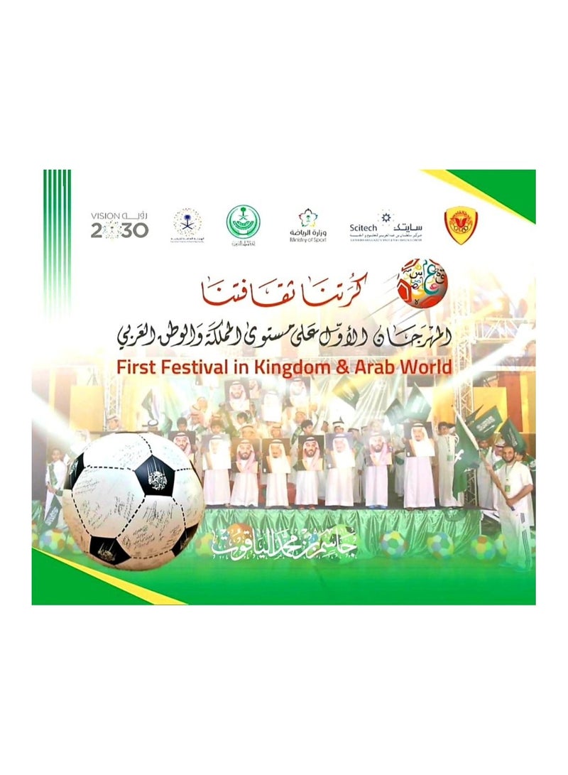 Our ball is our culture Jassim bin Mohammed Al-Yaqout 