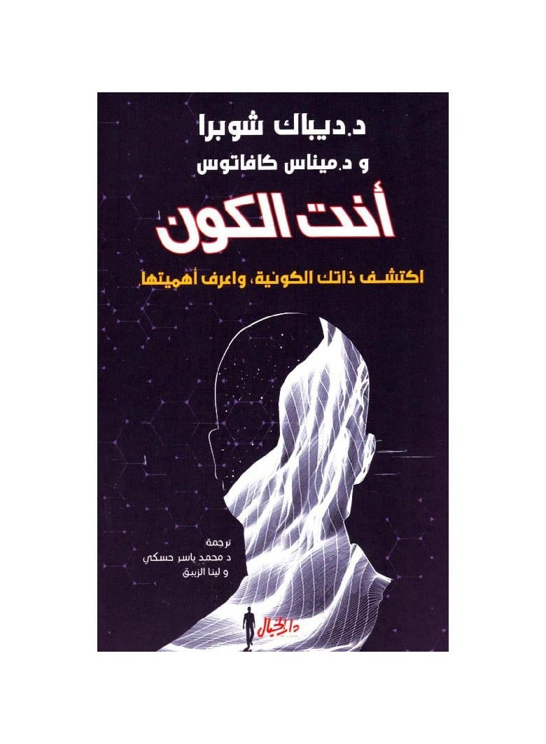 You are the universe book: Discover your cosmic self