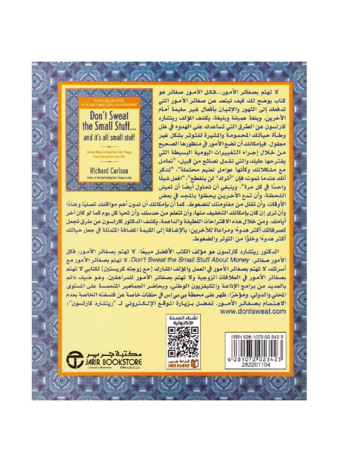 لا تهتم بصغائر الامور فكل الامور صغائر - Image 2