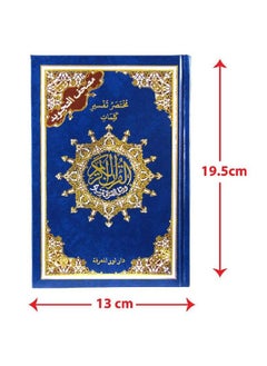مصحف التجويد لون كحلي  - Image 1