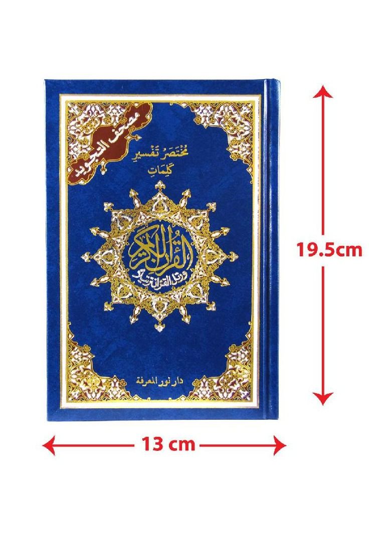 Tajweed Quran, Size 14*20, Navy Color  - Image 1