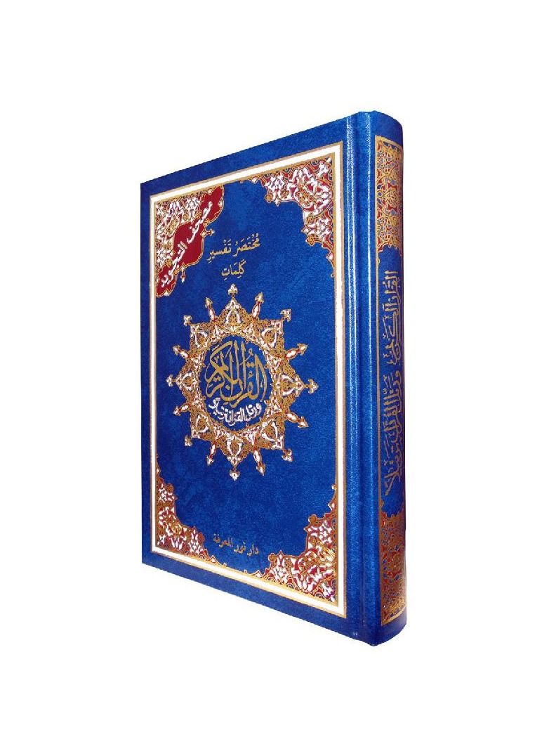 Tajweed Quran, Size 14*20, Navy Color  - Image 2