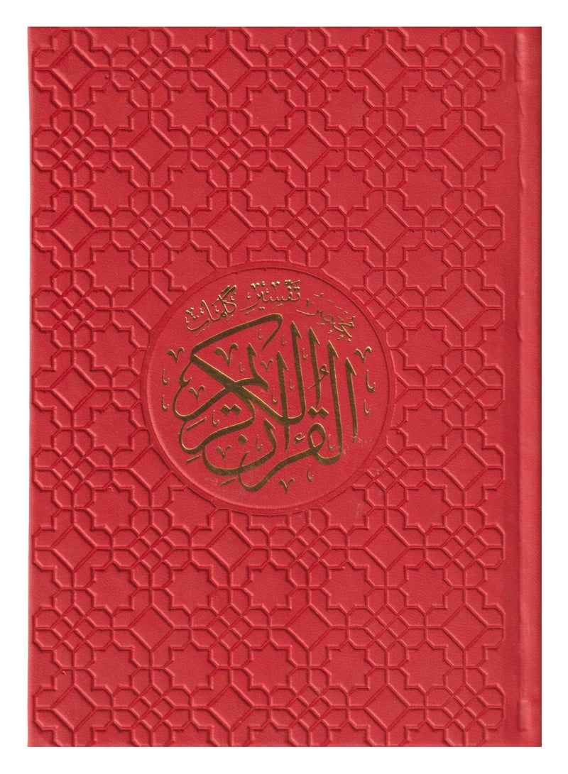 The Holy Qur’an with interpretation, divided into spectrum colors, 14*20 quarter size, red 