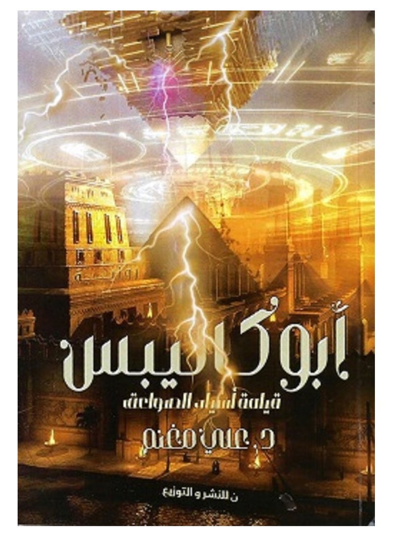 كتاب أبوكاليبس