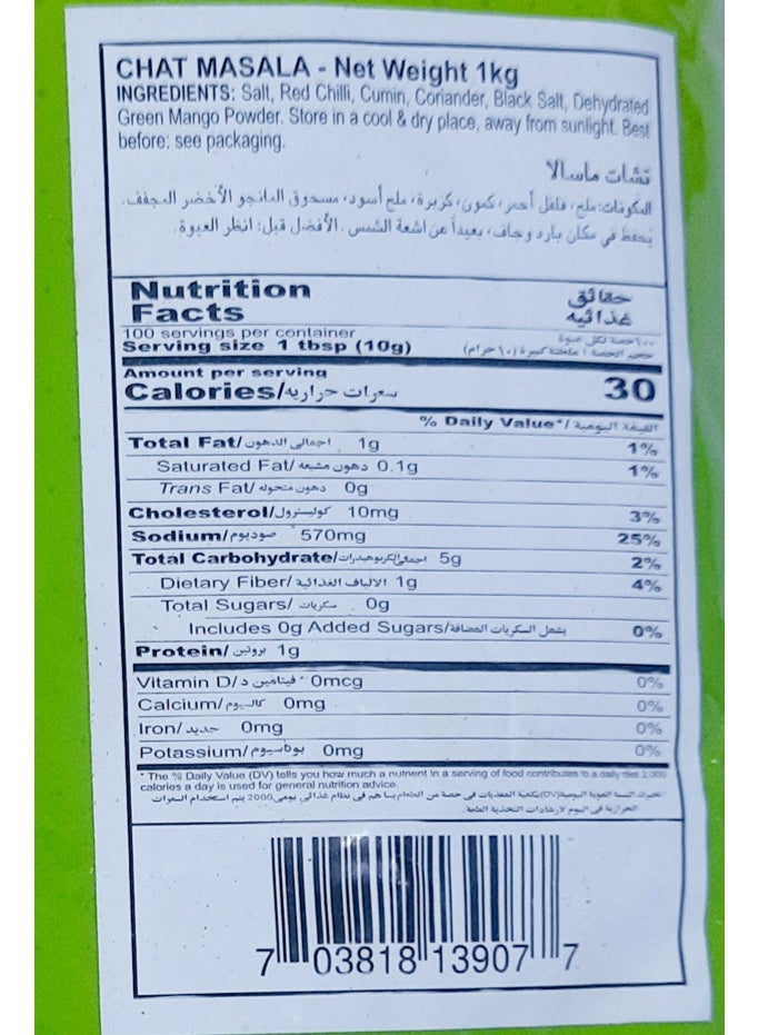 ميريديان بي إف بهارات تشات 1 كجم - Image 3