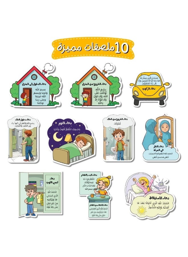 فن ليرنينج ستور طقم ملصقات الأذكار والدعاء اليومي للأطفال - Image 1