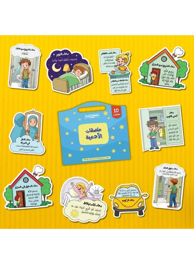 فن ليرنينج ستور طقم ملصقات الأذكار والدعاء اليومي للأطفال - Image 2