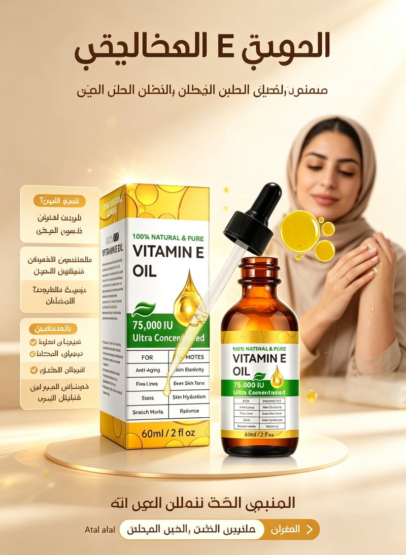Vitamin E Oil, 75,000 IU, 100% Pure & Natural Vitamin E Oil for Skin, Face, Hair, Nails & Scars, Body Bath Moisturizing Dry Skin and Winkles, Non-GMO & Vegan - Image 1