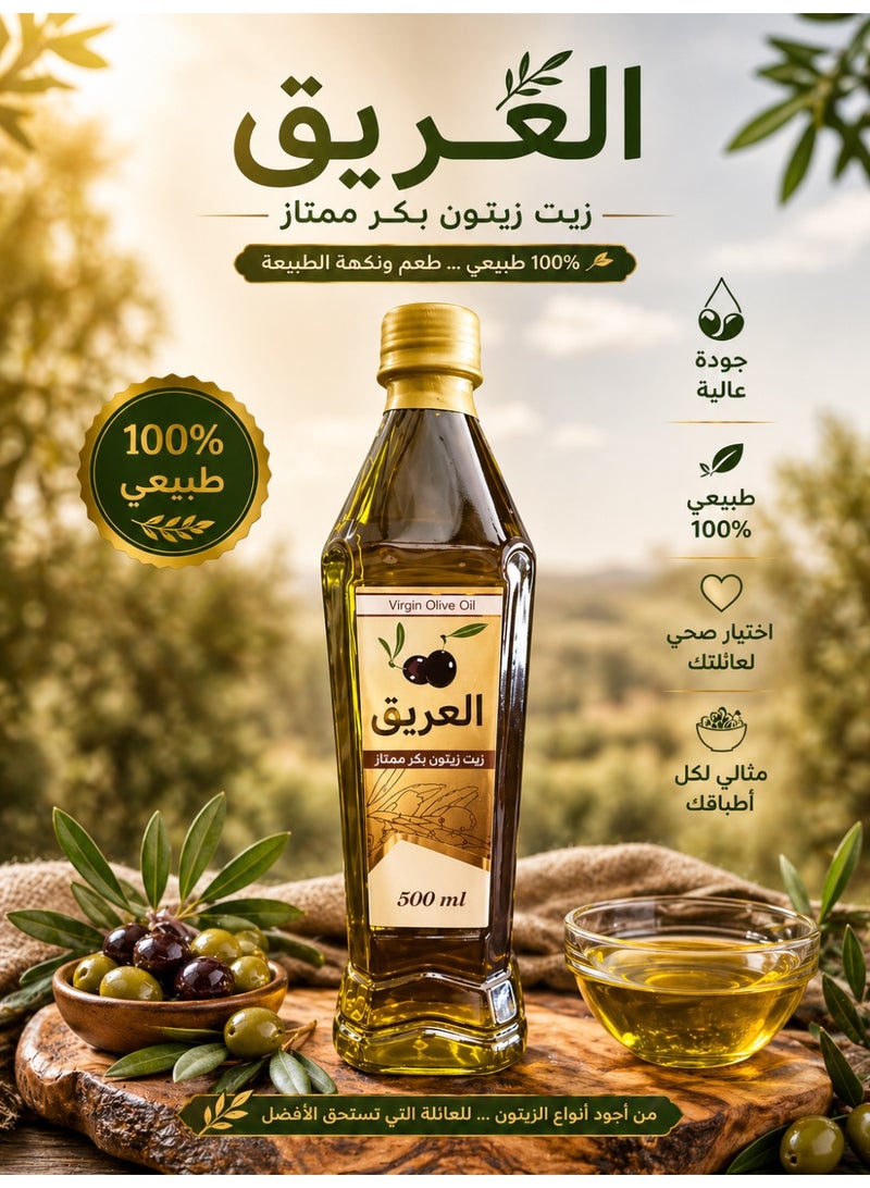 اريكي زيت زيتون بكر طبيعي من العريقة، 500 مل - عبوة زجاجية - Image 4