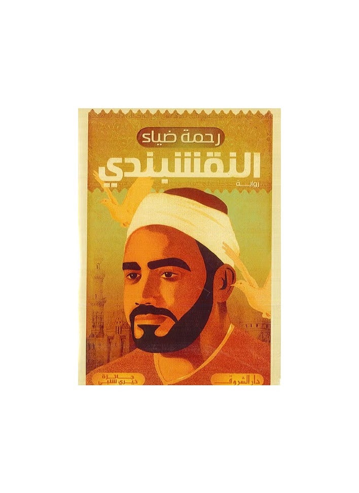 Naqshbandi 