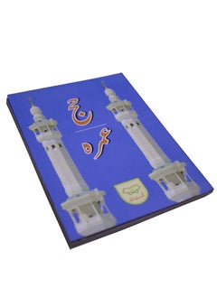 Hajj and Umrah Guide in Urdu font and in Urdu and Arabic for pocket, small size 12*8