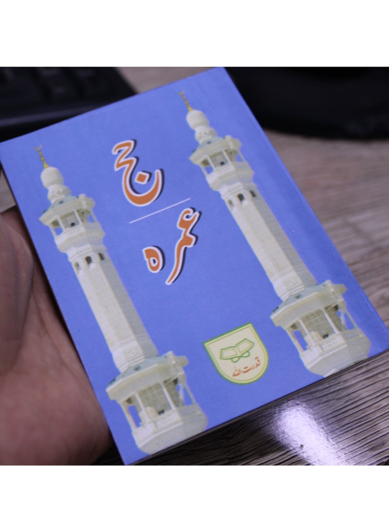 REBENUO - Hajj and Umrah Guide in Urdu font and in Urdu and Arabic for pocket, small size 12*8 - Image 1