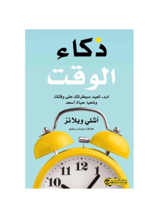Time Intelligence: How to Regain Control of Your Time - pzsku/Z00CAB147C0E4EECF1BDFZ/45/1750591317/5f3ed289-313d-4dc8-98eb-ad37b2940525