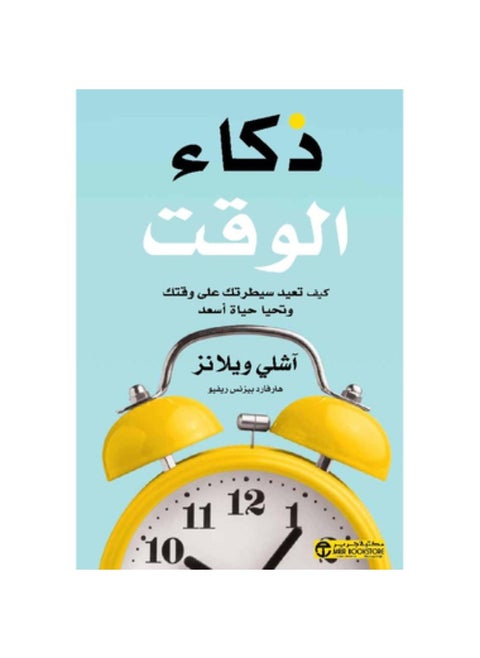 Time Intelligence: How to Regain Control of Your Time