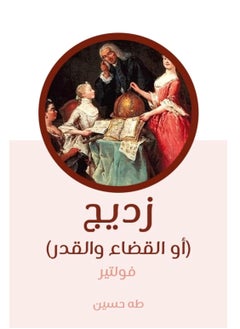 كتاب  ‫زديج: (أو القضاء والقدر)‬ - pzsku/Z00CDB5FB242FCCBB46FBZ/45/_/1713100547/25f274ab-d4c1-4082-90f7-d5f3fe8356ac