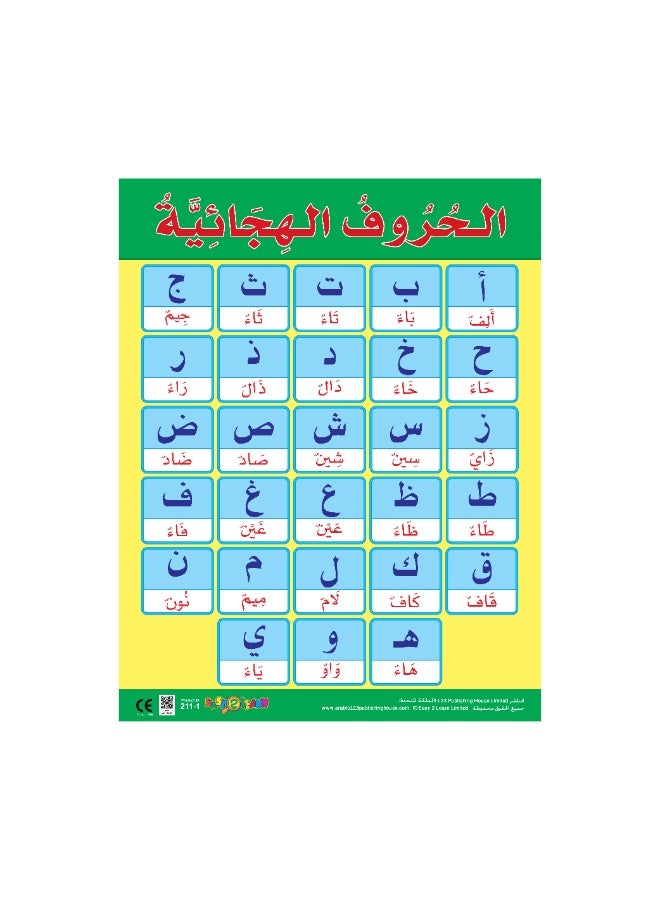 123 ببلشينج هاوس الحروف الهجائية - لوحة تعليمية باللغة العربية - Image 1