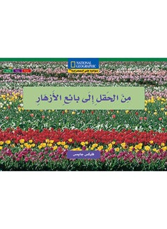 Men El Haqel Ela Ba'eaa El Azhar (In 2 Languages) 
