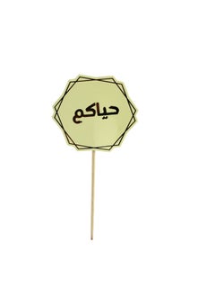 PARTY FUN Cake Topper Arabic Words 5x5Cm 12Pcs Card  - Image 1