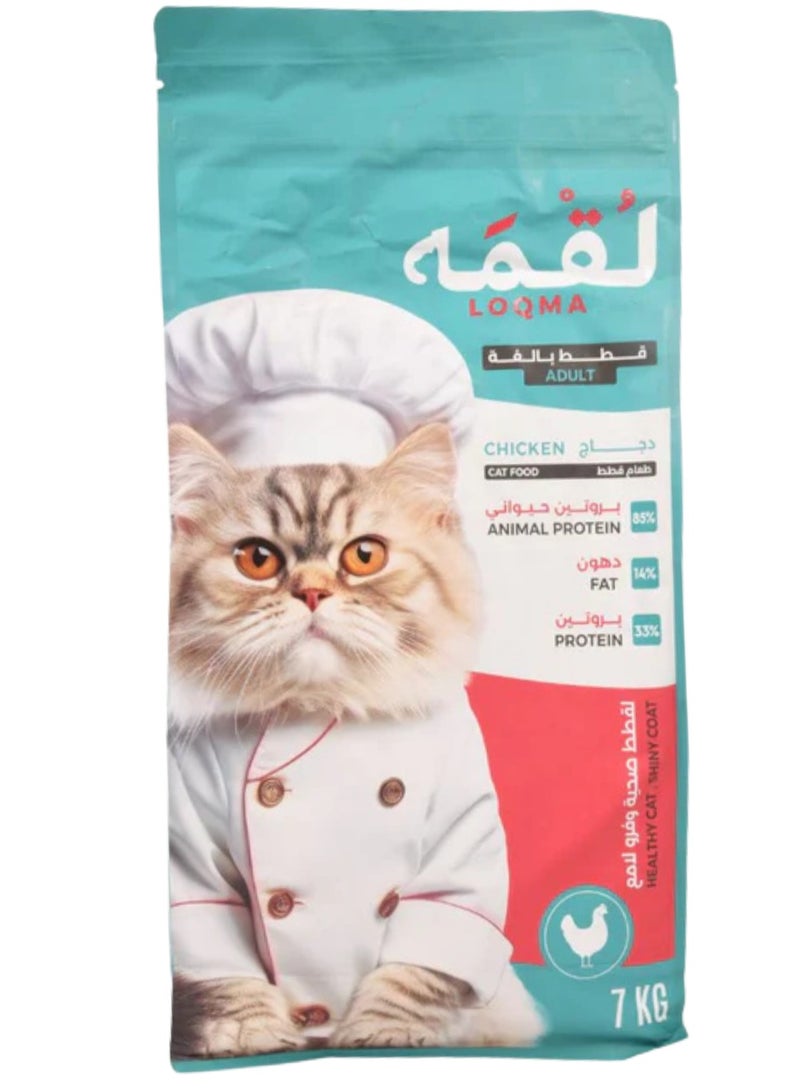 لٌقمه طعام قطط جاف بنكهة الدجاج للقطط البالغة 7كيلو
