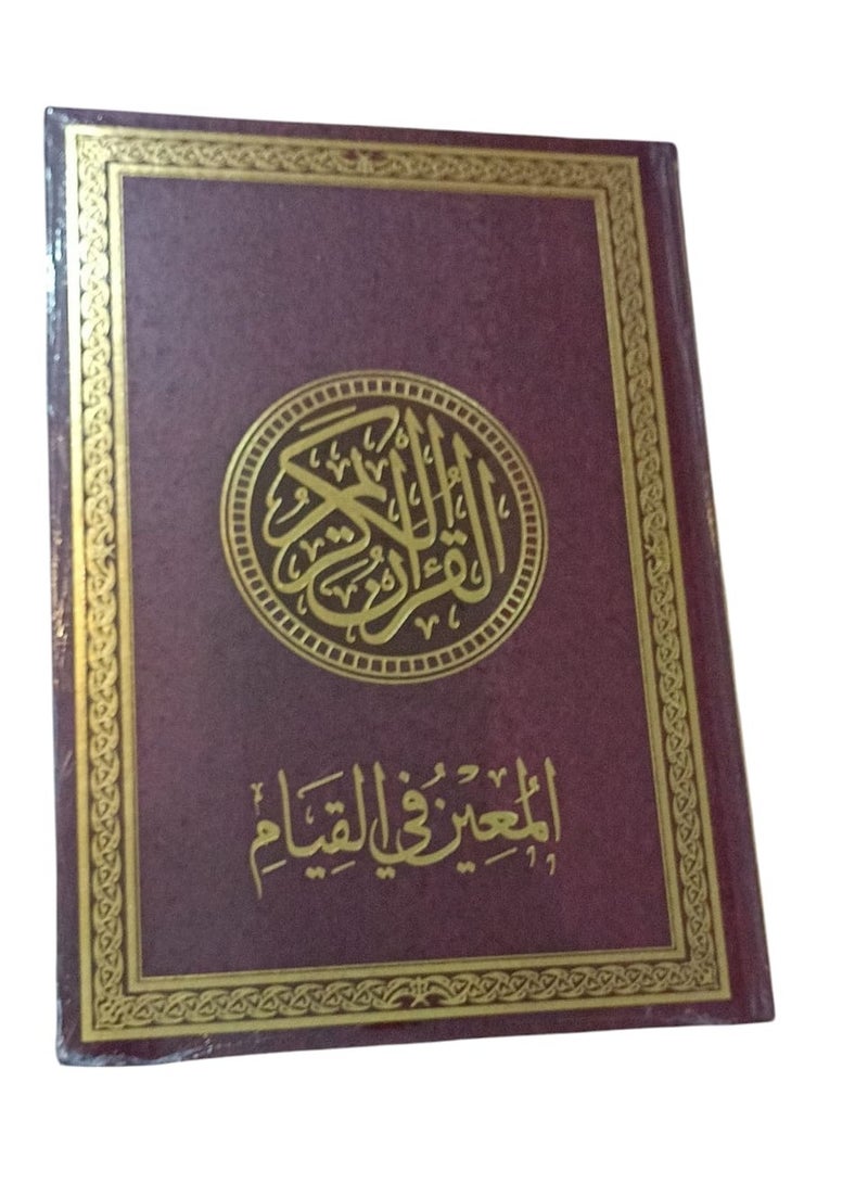 A Qur’an designed for prayer, measuring 24*35, maroon colour - Image 1